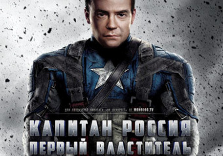 На московских афишах Медведев предстал в образе супергероя