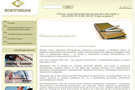 Центробанк отзовет лицензию у "Межпромбанка" из-за невыплаты долга
