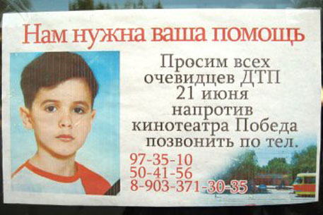 Мать погибшего в ДТП ребенка попросила Медведева о помощи