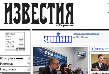 Газету "Известия в Украине" закрыли по политическим причинам