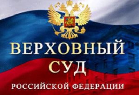 Верховный суд РФ подтвердил наказание экс-мэру за взятку