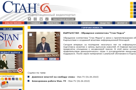 За критику властей Киргизии закрыли Stan.TV