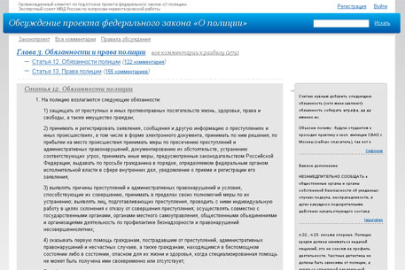 Пользователи Рунета сочли закон "О полиции" антиконституционным