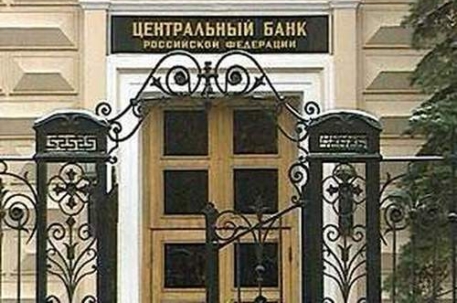 Центробанк России отозвал лицензию у "Межрегионального инвестиционного банка"